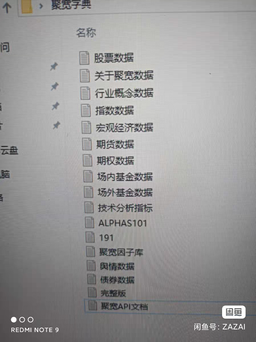 聚宽量化 API+字典数据库文件