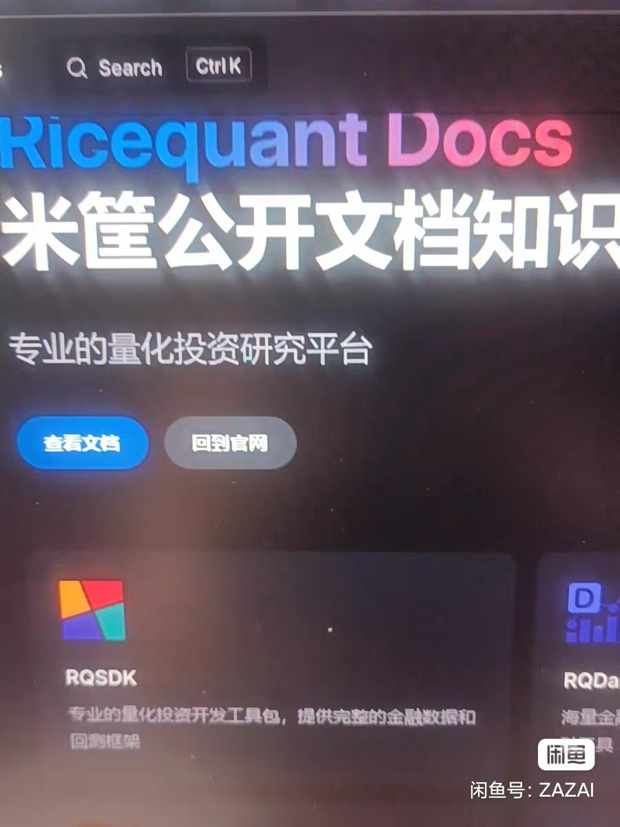 米筐量化公开文档知识