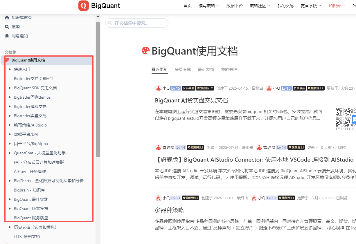 宽邦量化Bigquant量化