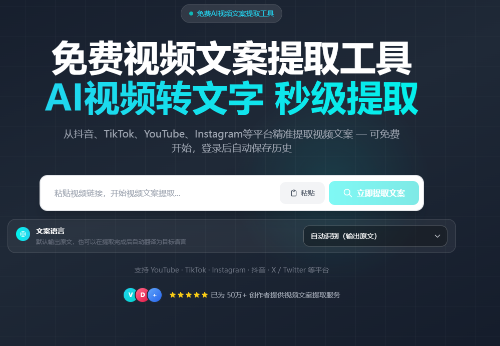 视频文案提取