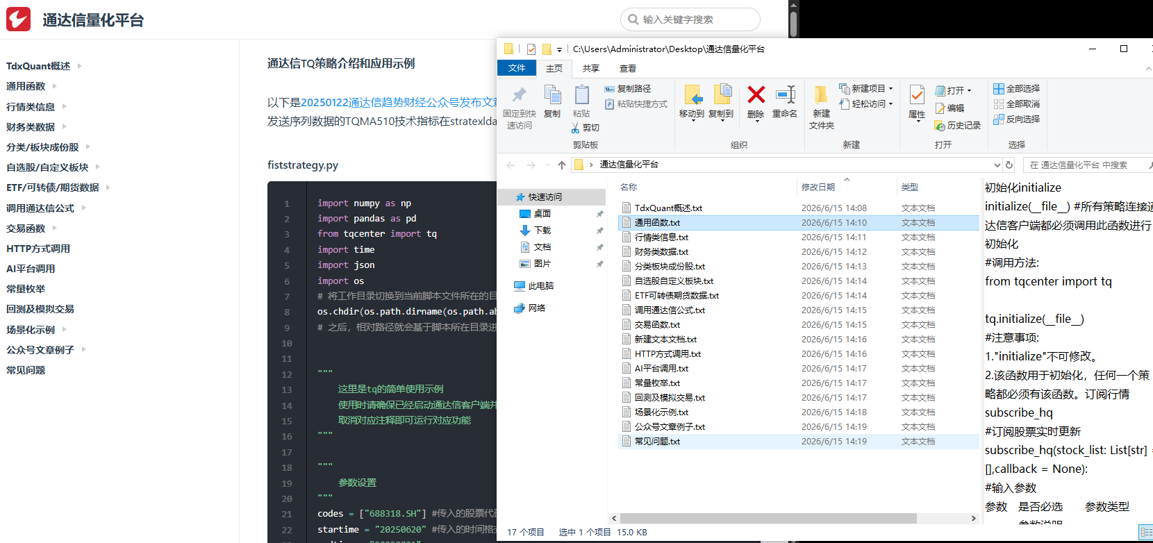 通达信量化
