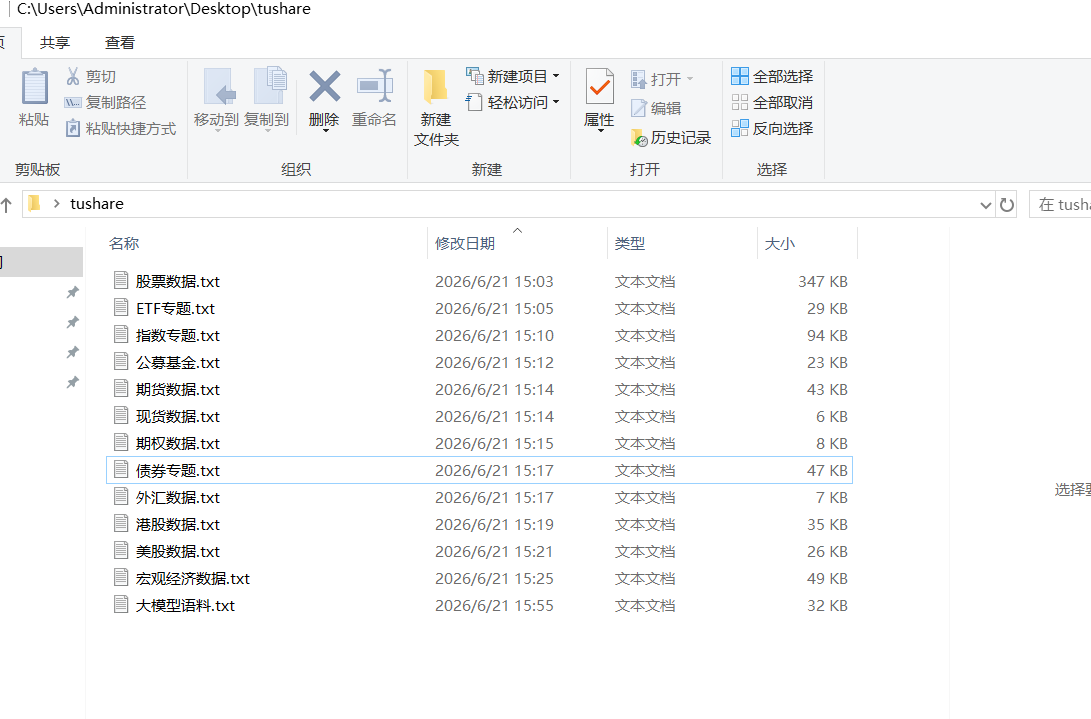 tushare